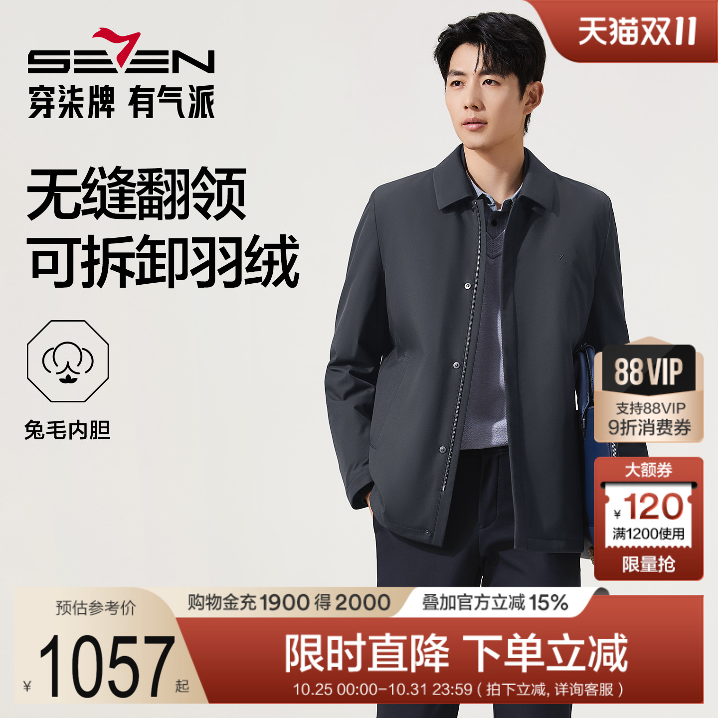 【尼克服可脱卸兔毛内胆】柒牌男装商务翻领厚款皮草冬季保暖外套