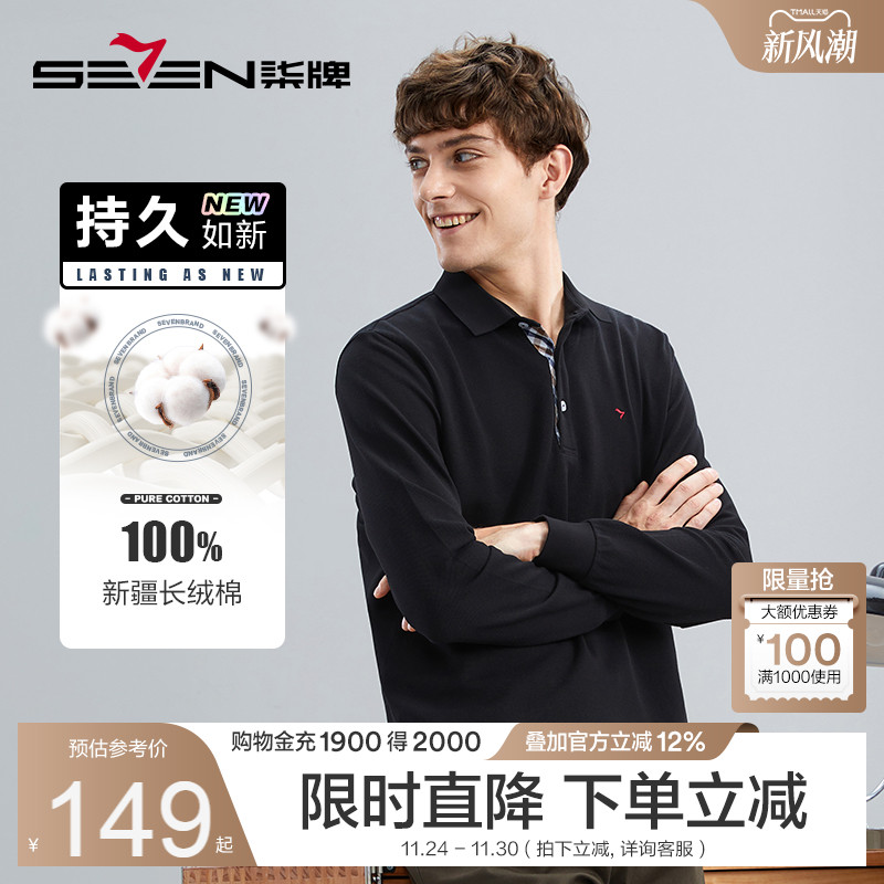 【持久如新】柒牌polo衫男长袖舒适商务休闲长绒棉翻领T恤衫