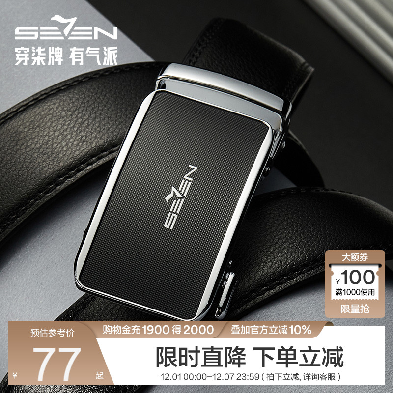 柒牌皮带男自动扣青年商务休闲腰带男士简约裤腰带