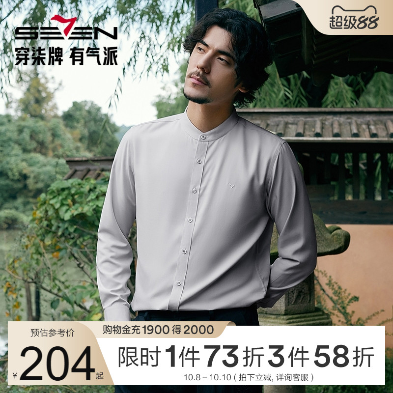【柴云龙同款中华立领】柒牌长袖衬衫男士春秋季新款中国风白衬衣
