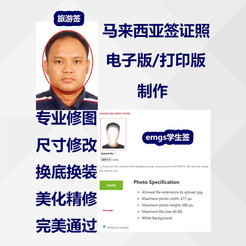 马来西亚签证照expatemgs改尺寸
