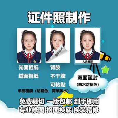 儿童入园照洗照片证件照冲印打印