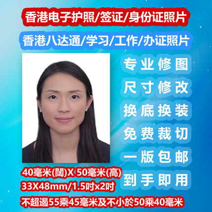 香港护照电子身份证40*50照片证件照打印冲印签证回乡证照片修图