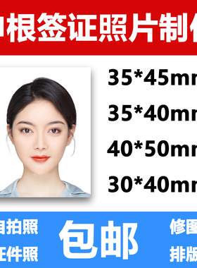 申根签证照片打印修图证件照P图冲印欧洲留学旅游35x45德国洗照片