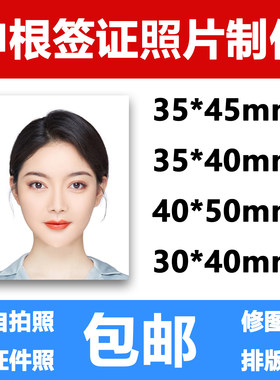 申根签证照片打印西班牙意大利