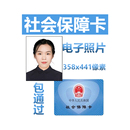 社会保障卡申请e社保卡回执照片上传修改P图改大小改尺寸换底换装