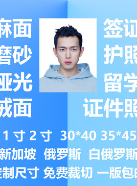 俄罗斯新加坡磨砂面麻面哑光照片