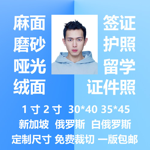 俄罗斯新加坡磨砂面麻面哑光照片