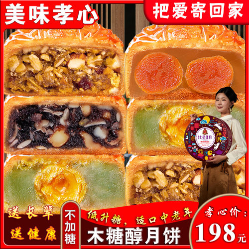 糖人无糖精蛋黄五仁莲蓉月饼礼盒