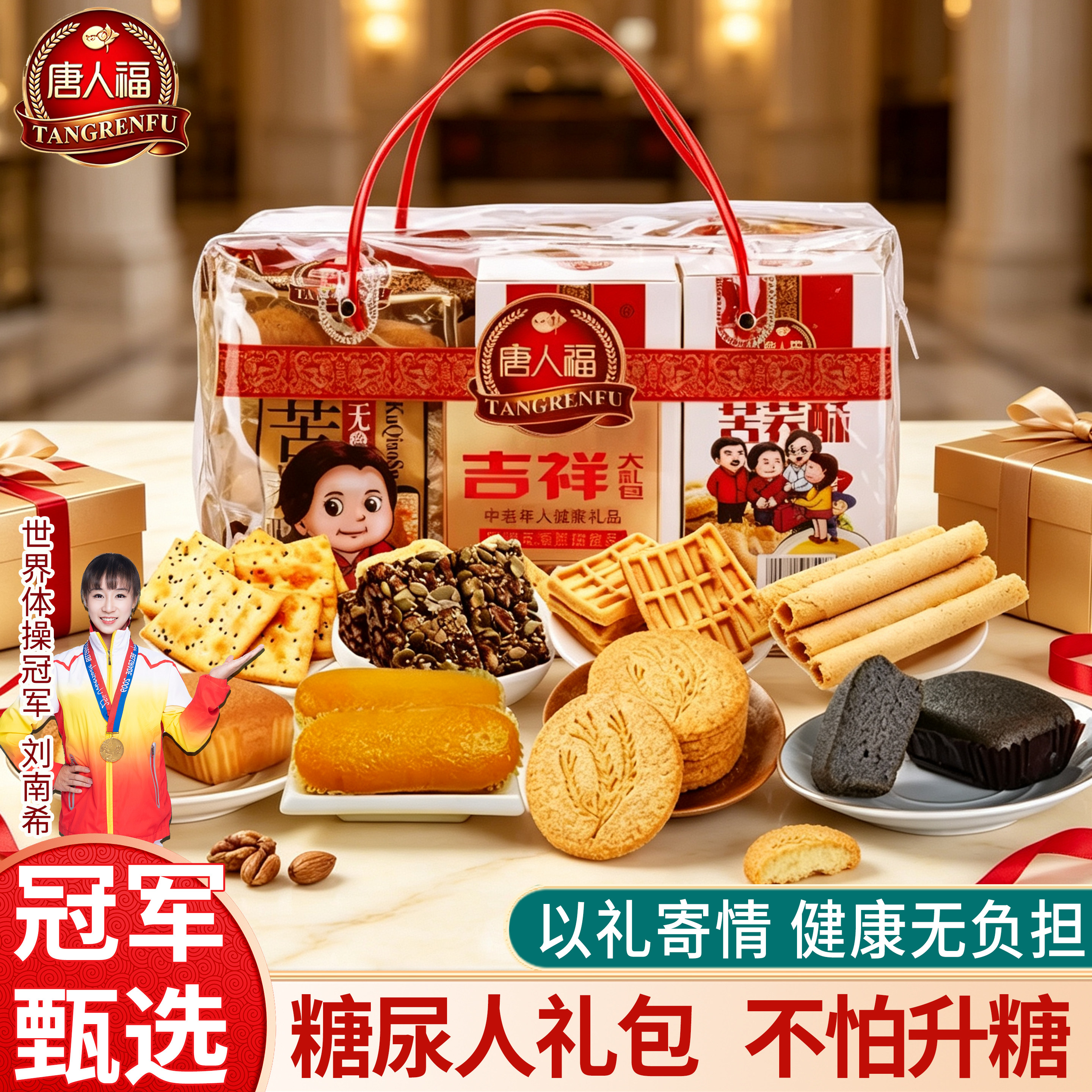 糖尿人专用零食无蔗糖病人糖友饼干糕点食品木糖醇年货礼盒旗舰店