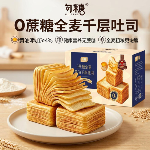 勿糖无蔗糖黄油千层吐司面包