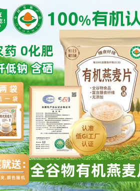 有机纯燕麦片孕妇糖尿人无蔗糖低GI营养早餐即食冲饮代餐原味麦片