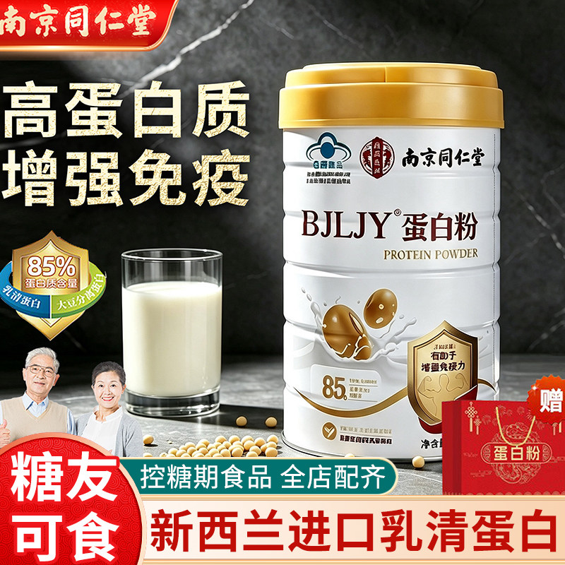 高蛋白质粉增强免疫中老年无糖