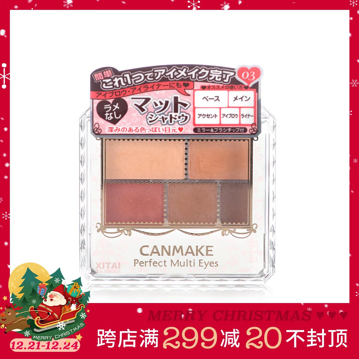 ÈÕ±¾Canmake¾®ÌïÎåÉ«ÑÆ¹âÑÛÓ°03ºÅ²ªôÞµÚÏÔÉ«²»·É·ÛÐÂ04Ôà·ÛÉ«