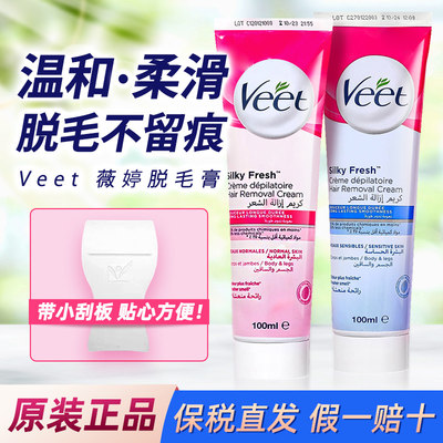 法国veet薇婷脱毛膏腋下全身新版