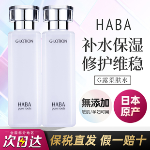 HABA润泽柔肤水G露补水敏感维稳化妆水180ml效期26年 保税速发特价