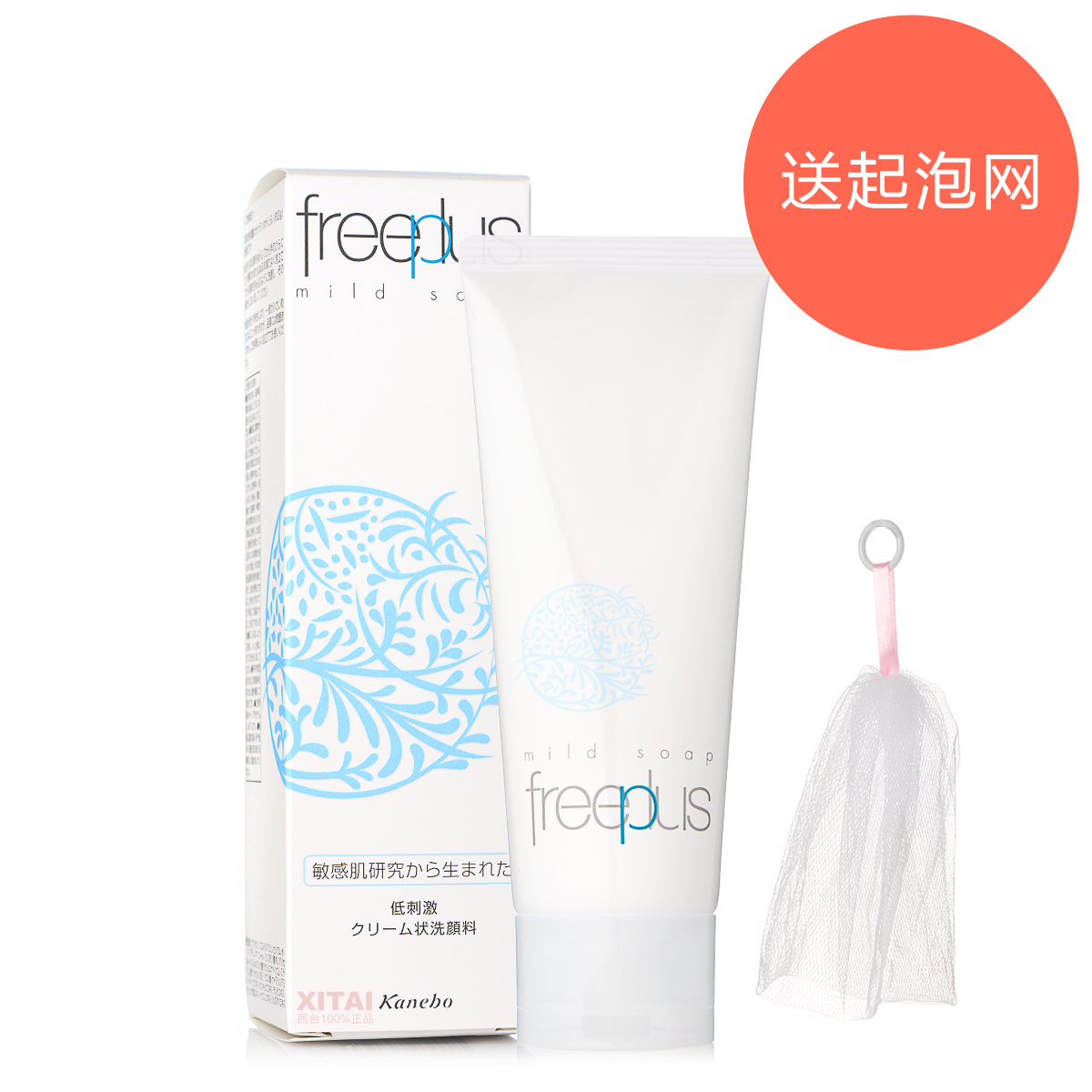 券后99.00元日本freeplus净润氨基酸温和洗面奶