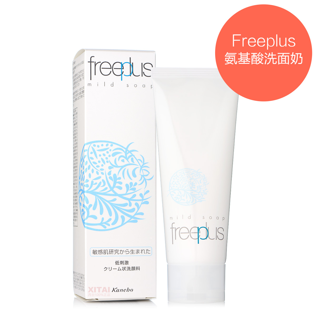 日本Freeplus芙麗芳絲凈潤氨基酸洗面奶 溫和弱酸性敏感肌潔面乳