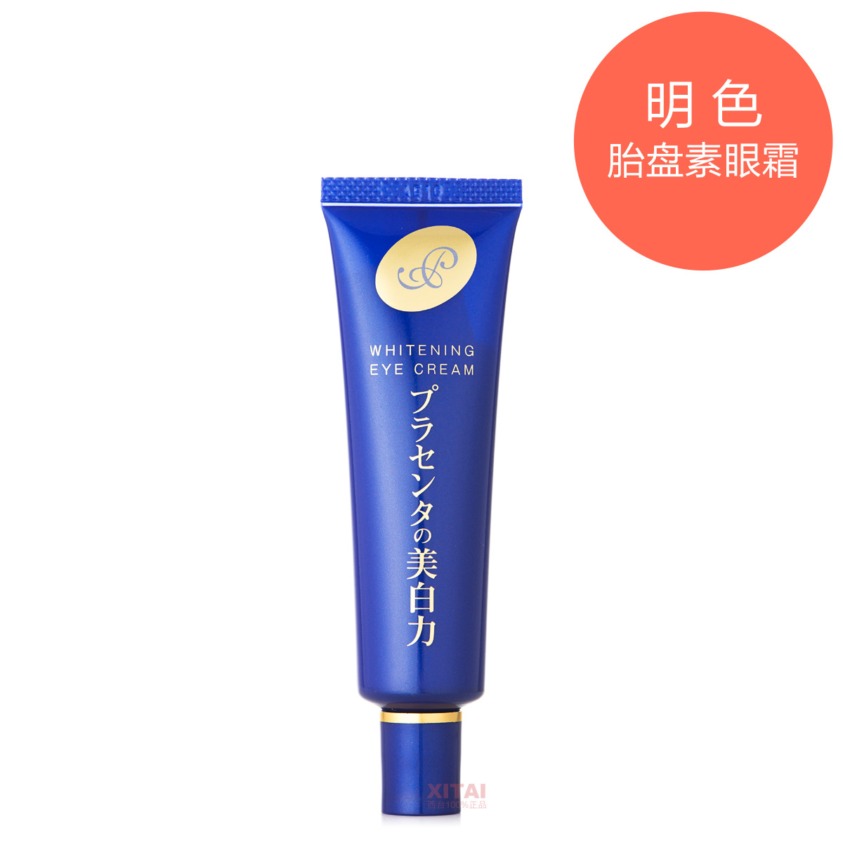 日本Cosme大賞明色胎盤素美白眼霜 保濕抗皺去細紋干紋黑眼圈30g
