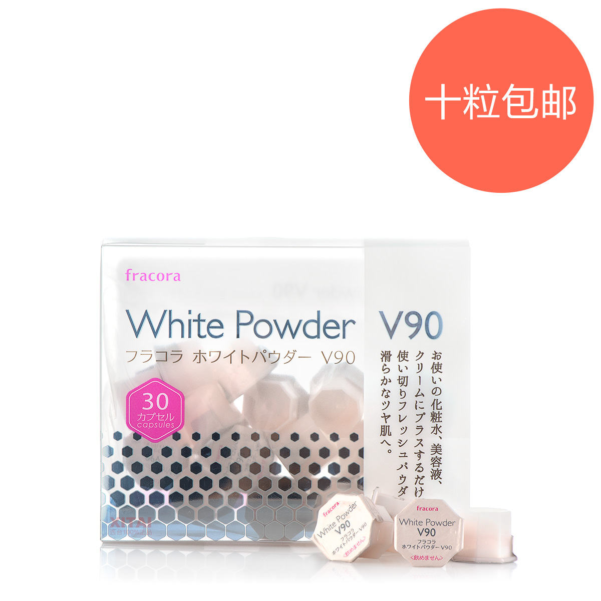 十粒包郵 日本Fracora vc維C美白粉 淡斑去痘印收縮毛孔緊致亮膚