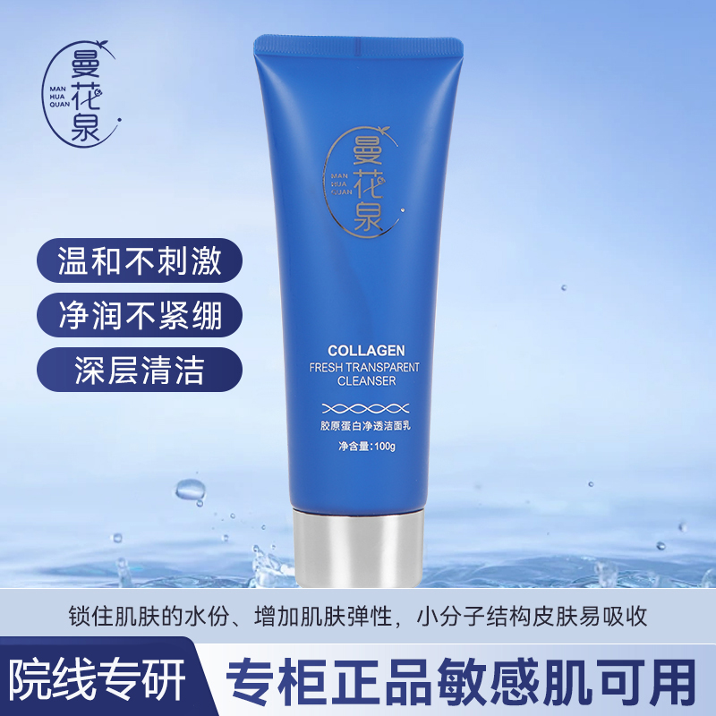 央妈认证胶原蛋白紧致控油洁面乳