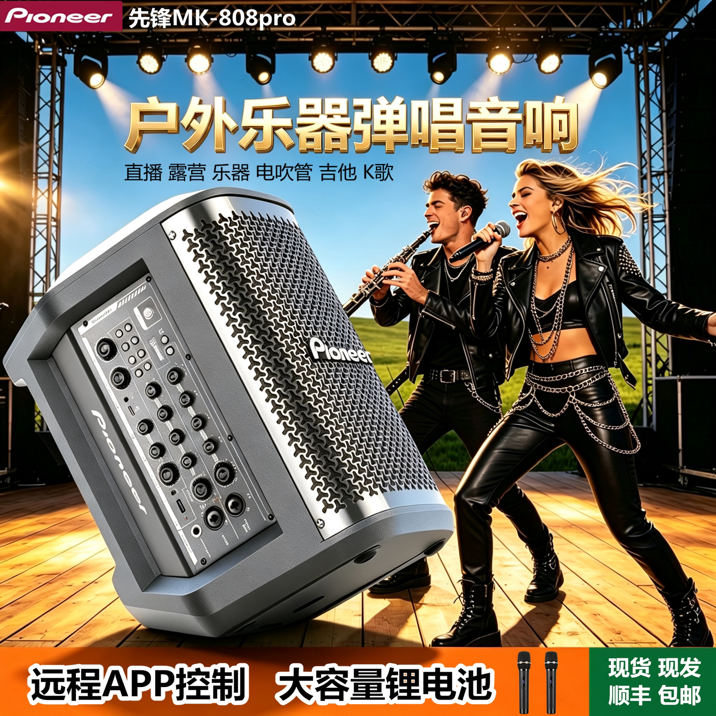 先锋MK808pro户外便携大功率电吹管吉他弹唱直播声卡蓝牙K歌音响