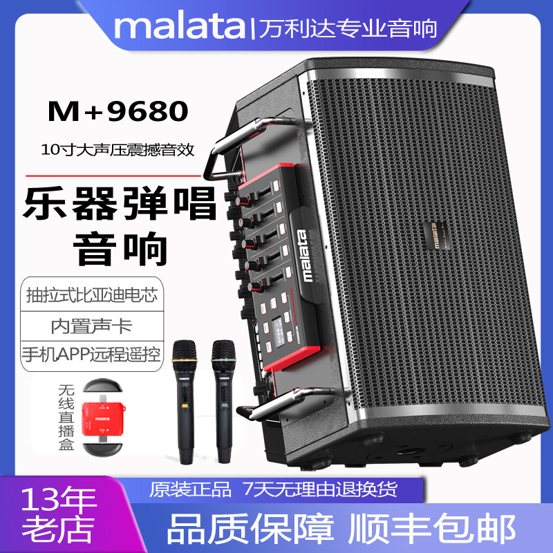 万利达星耀9680户外便携式大功率移动乐器弹唱声卡K歌音响一体机