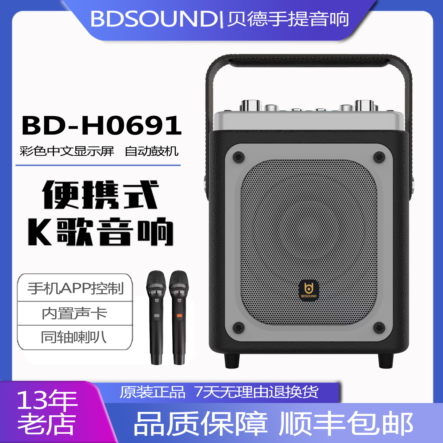 贝德0691户外便携式移动大功率手提蓝牙声卡音响广场家用音响