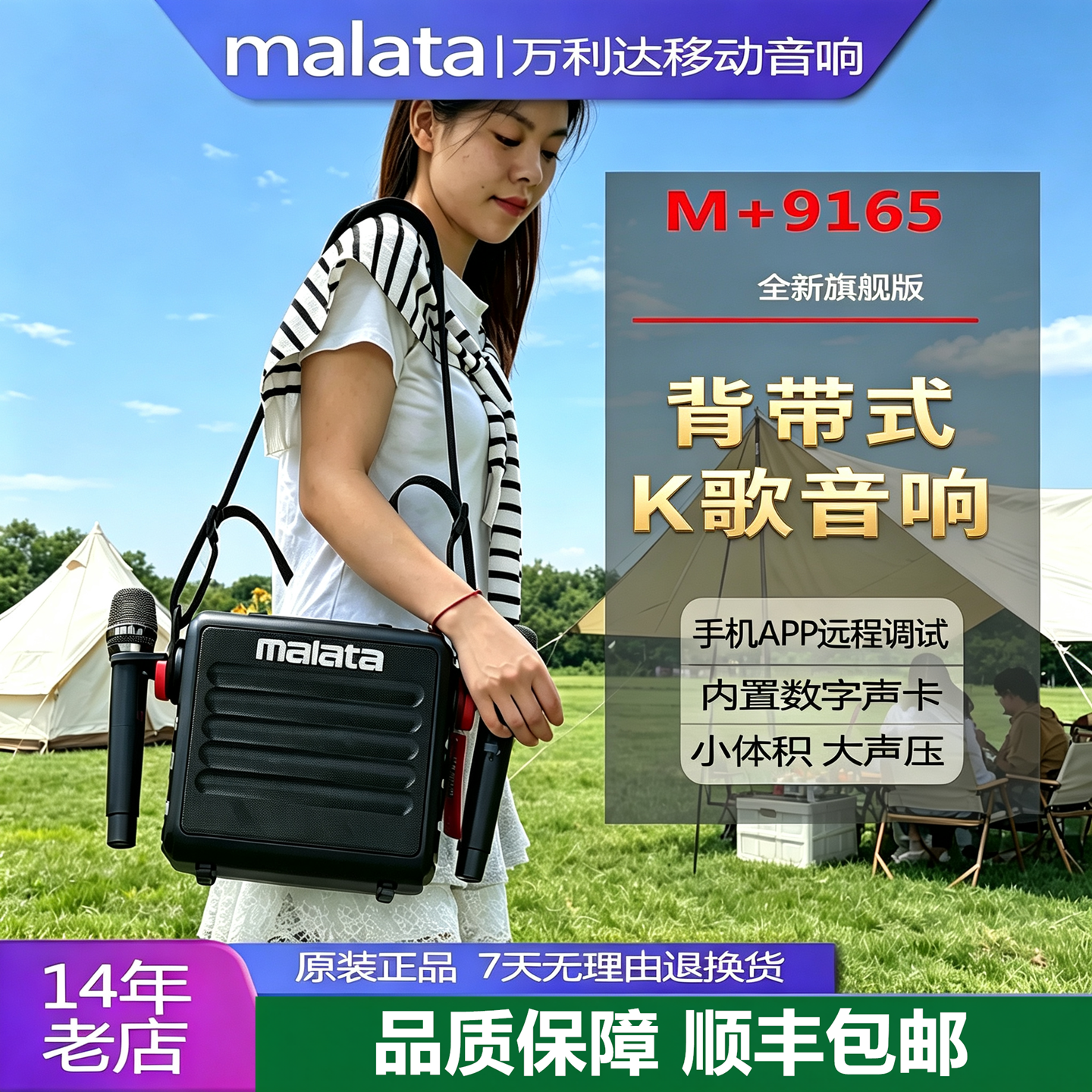 万利达9165户外大功率便携式移动背带式K歌声卡音响广场舞一体机