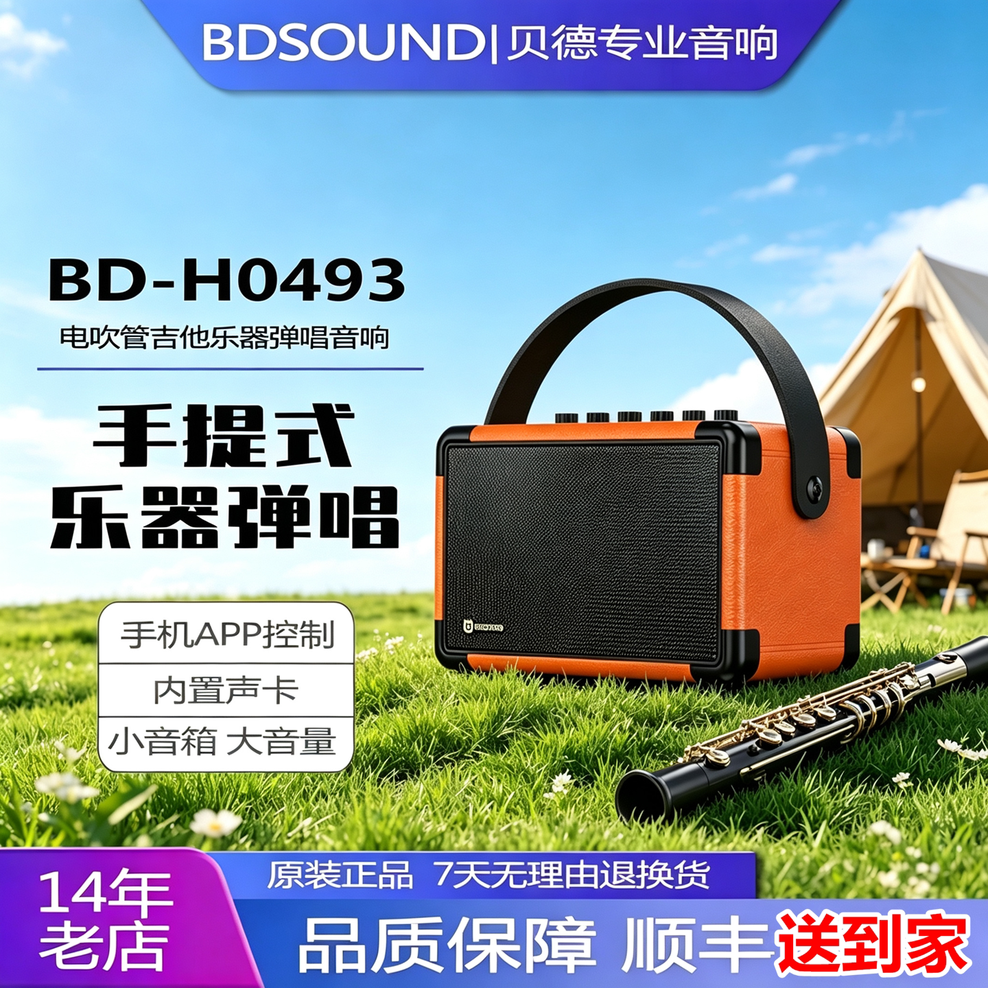 贝德户外便携式移动乐器弹唱电吹管手提大功率音响声卡内录直播