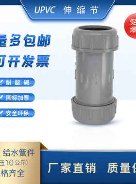 国标upvc伸缩节灰色快接塑料水管快速抢修接头DE63\75\90\110\125