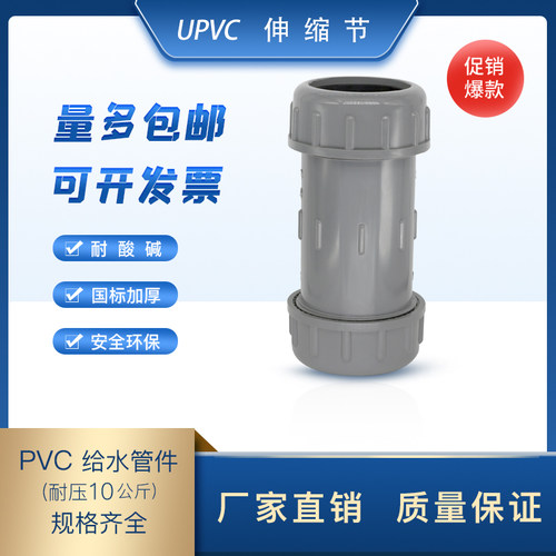 upvc工业给水伸缩水管快速接头
