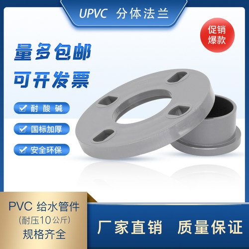 upvc灰色分体活套110胶粘只法兰