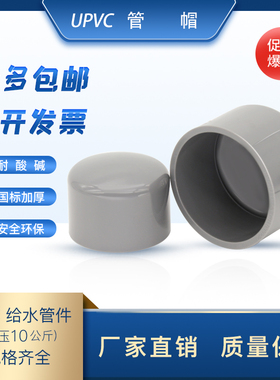 upvc灰色给水管帽管堵管道堵头塑料封头\32\40\50\63\75\90\110