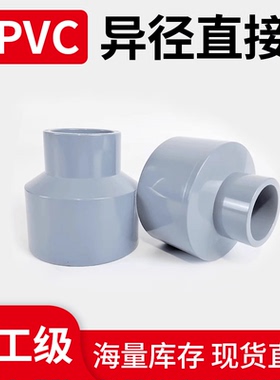 CPVC变径大小头管件胶粘灰色异径直通美标SCH80接头配件耐高温pvc