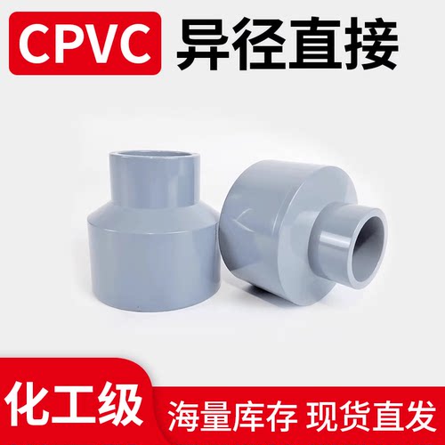 CPVC异径接头变径耐高温