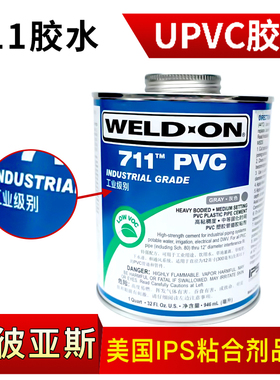 711美国IPS爱彼亚斯WELD-ON进口upvc管工业胶水胶粘剂911灰色粘合