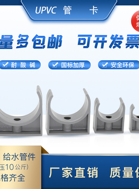 upvc灰色给水管卡塑料管夹U型卡托架卡箍管托32\40\50\63\75\9