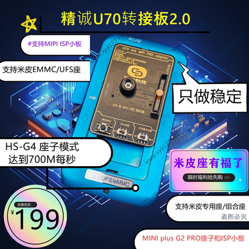 精诚U70转接板高速读写