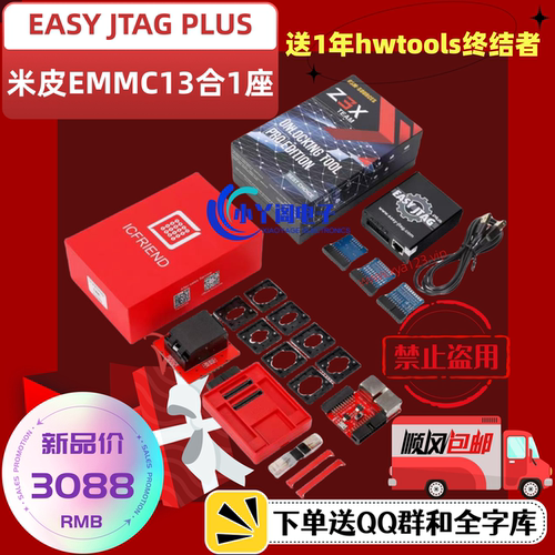 EASYJTAGPLUS米皮EMMC13合1