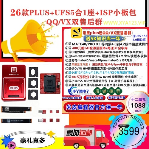 26款米皮编程器高速读写包技术