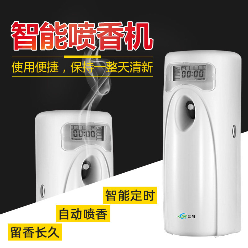 武创香芬家用定时自动喷香机室内香薰厕所除臭香水喷雾空气清新剂