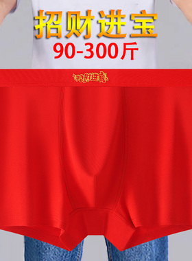 潮暴富男士招财进宝磁石麻将大红色豪横加肥加大码莫代尔纯棉内裤