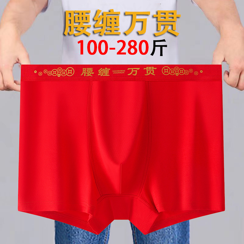 寻金鼠大红300斤结婚莫代尔内裤