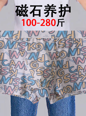 2026年夏季新款冰丝男士内裤磁石养护个性印花加肥加大码正品短裤