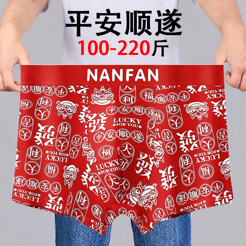 清闲阁新款麻将赢钱结婚大红纯棉加肥加大码200斤本命年男士内裤