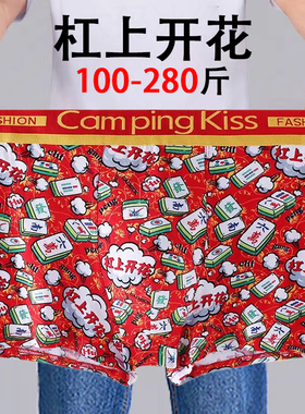 麻将纯棉内裤赢钱红色本命年男士龙年红200斤加肥加大码肥佬裤头