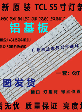 全新适用TCLD55A930C 55XU1600灯条东芝55U6680C灯条55HR330M05A5