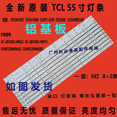 全新适用TCLD55A930C 55XU1600灯条东芝55U6680C灯条55HR330M05A5