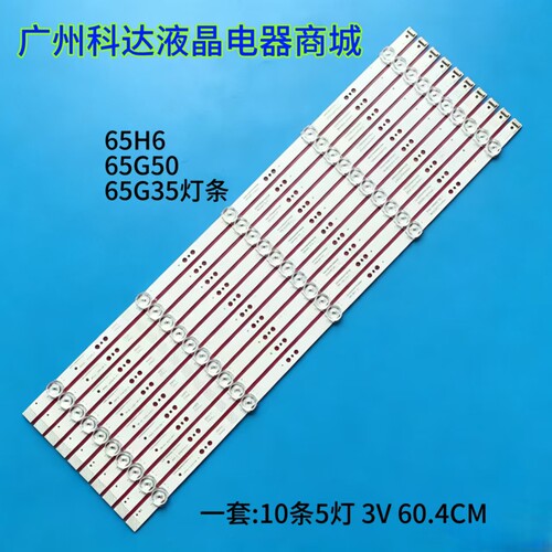 创维65G6065G3565H665G750